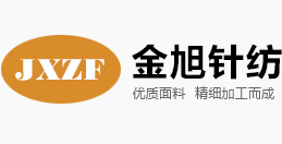 江蘇金旭針紡織品有限公司